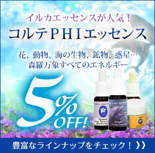 ガーディアン《アラスカンエッセンス》7.5ml｜フラワーレメディ【公式】
