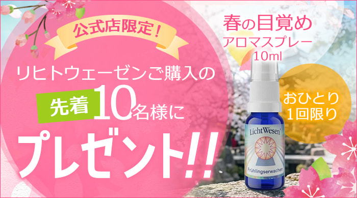 フラワーレメディ【公式】 - フラワーエッセンスの専門店