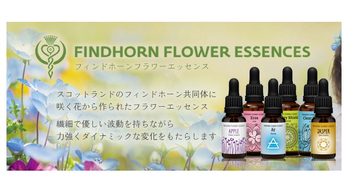 動画で見れる「フィンドホーンフラワーエッセンスの使い方
