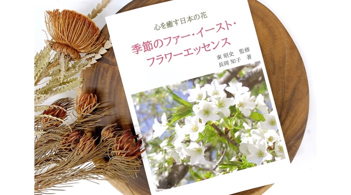 Amazon.co.jp: 本フラワーエッセンスレパートリー : 心と魂を