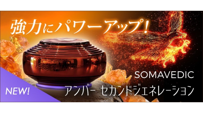 新発売☆アンバー セカンドジェネレーション 《ソマヴェディック